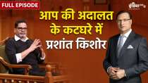 Prashant Kishor In Aap Ki Adalat: Political strategist Prashant Kishor surrounded by questions from Rajat Sharma in AAP ki Adalat