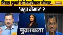 Muqabla: Kejriwal felt ill on hearing Tihar...