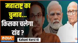 
Kahani Kursi Ki: Maharashtra elections...who will bet?