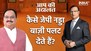 JP Nadda In Aap Ki Adalat: How does JP Nadda flip the table? know the answer | Rajat Sharma
