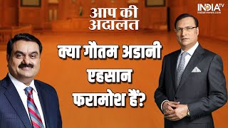 Gautam Adani in Aap Ki Adalat: Industrialist responds to charge of being 'ungrateful'