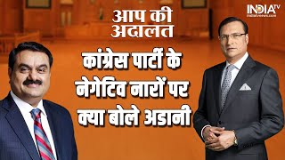 Gautam Adani In Aap Ki Adalat: How does Gautam Adani react to the negative slogans from Congress?